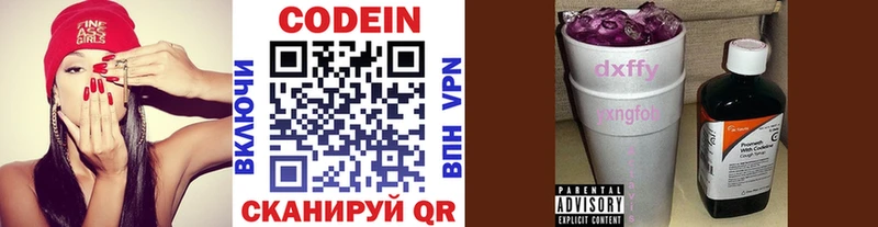 Кодеиновый сироп Lean Purple Drank  Зуевка 